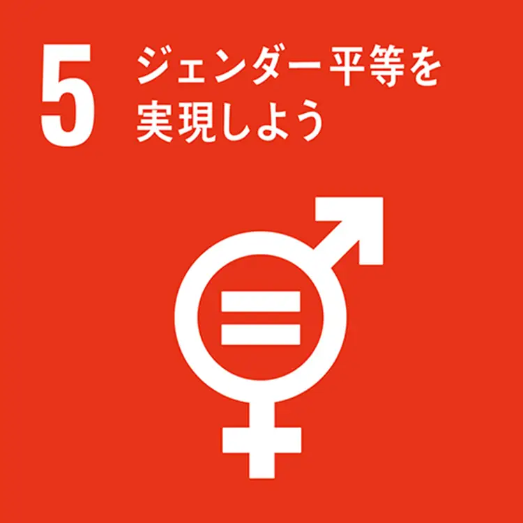 SDGS 5